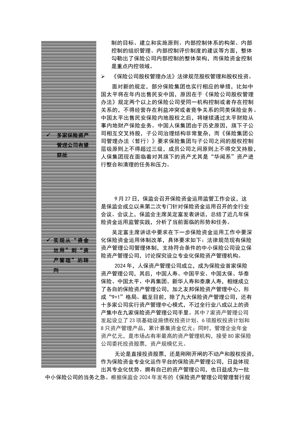 设立门槛将放宽_第2页