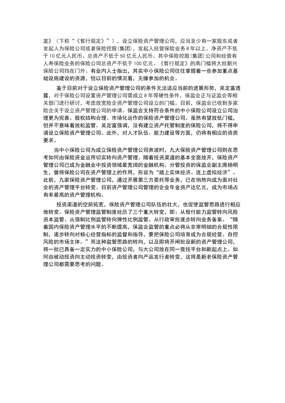 设立门槛将放宽_第3页
