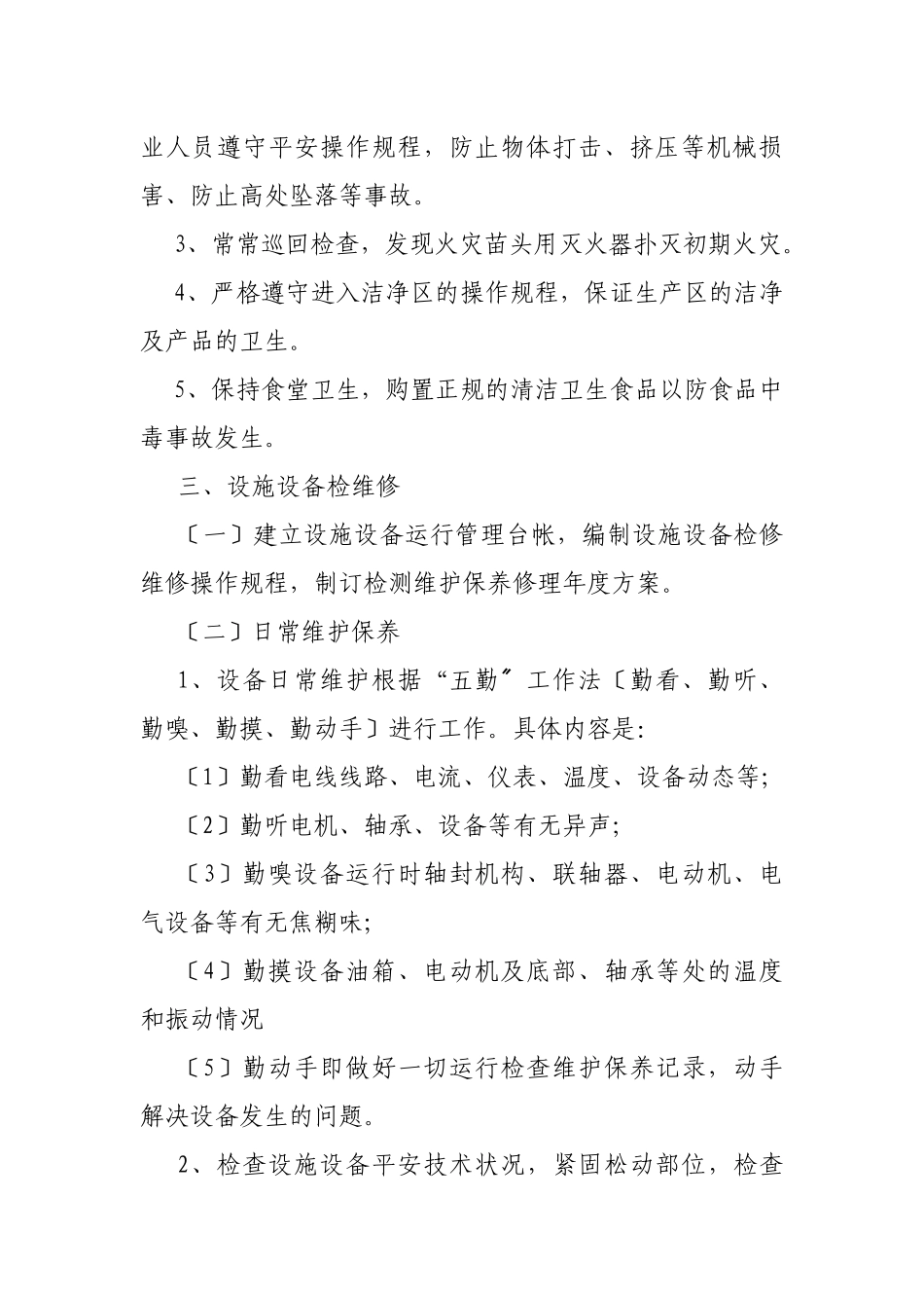 设施设备检维修方案_第2页