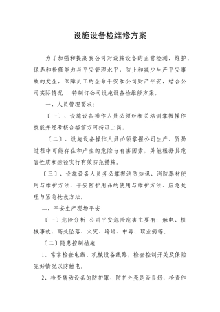 设施设备检维修方案