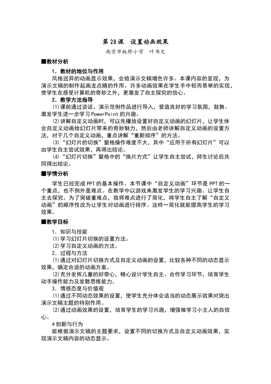 设置动画效果教学设计及反思_第1页