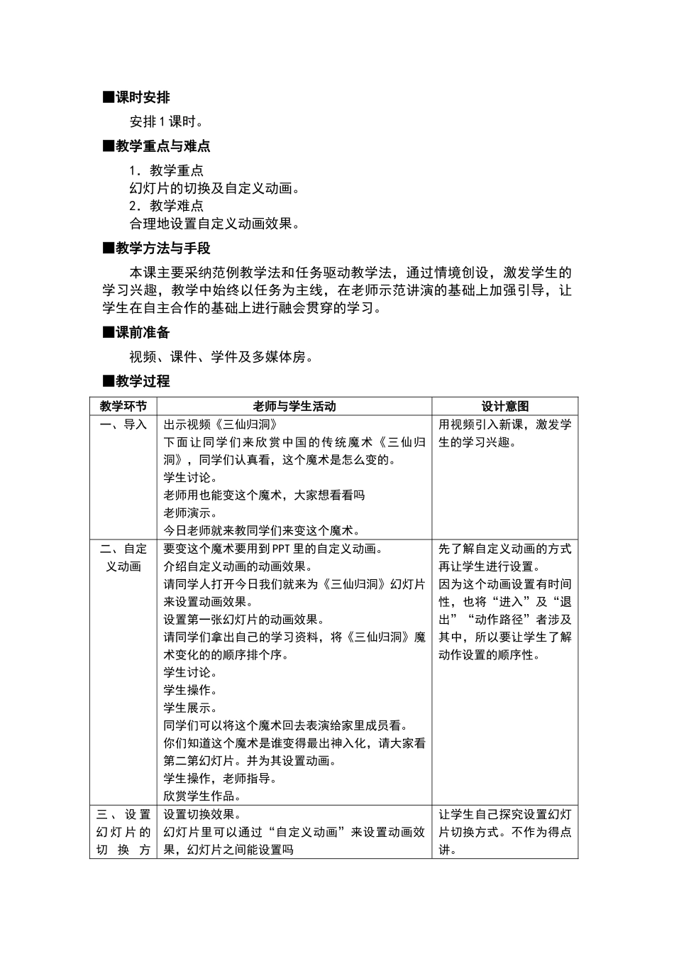 设置动画效果教学设计及反思_第2页