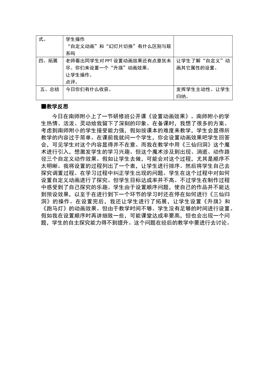 设置动画效果教学设计及反思_第3页