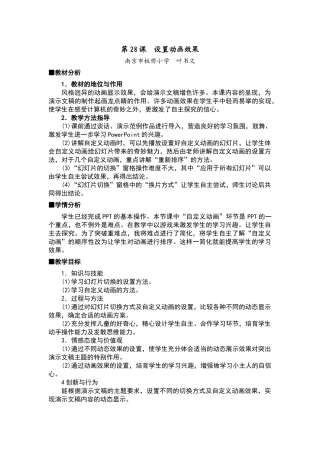 设置动画效果教学设计及反思