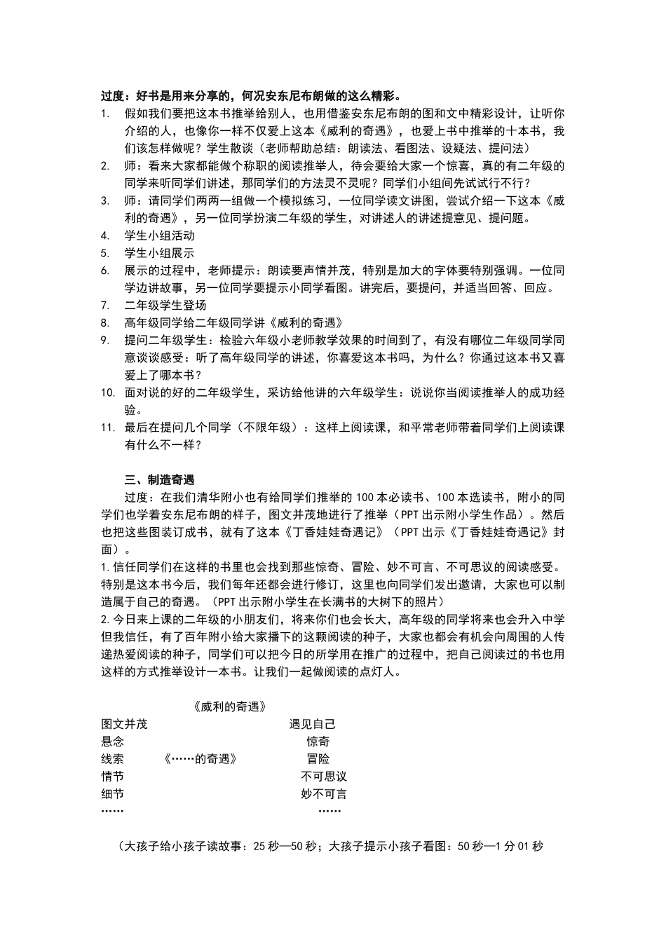 设计2：威利的奇遇_第3页