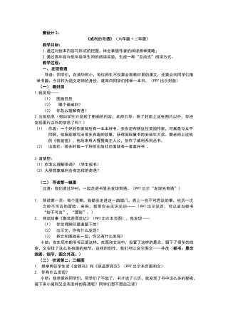 设计2：威利的奇遇