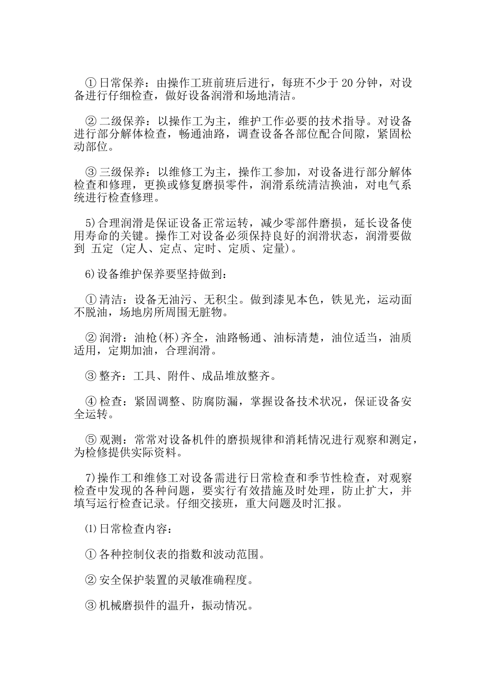 设施设备管理制度_第2页