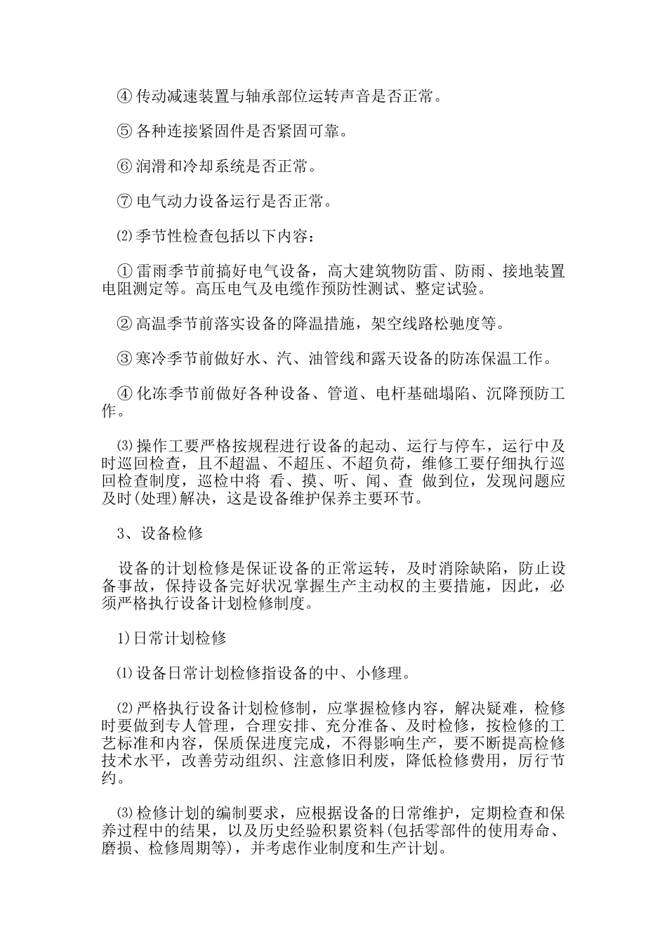 设施设备管理制度_第3页