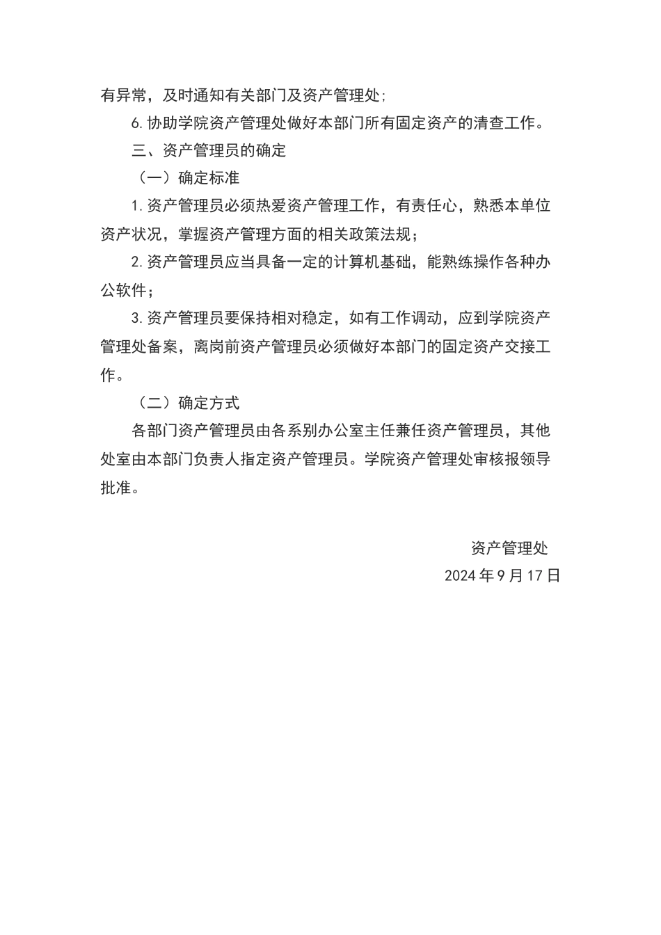 设置资产管理员请示报告_第2页