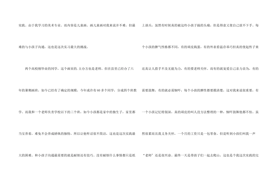 设计专业学生在画室实习报告_第2页