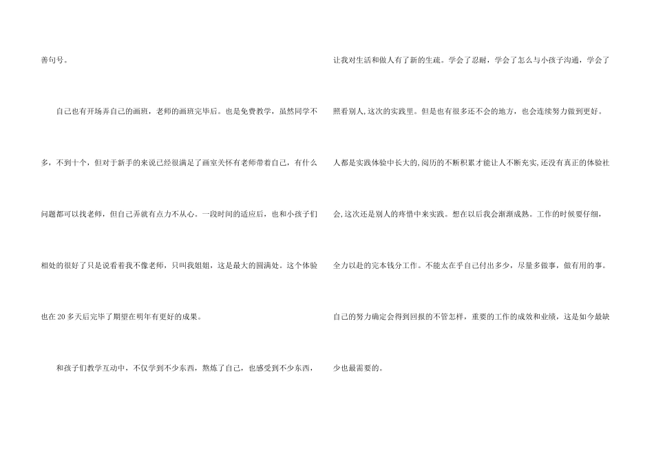 设计专业学生在画室实习报告_第3页