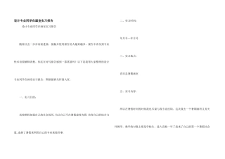 设计专业学生在画室实习报告