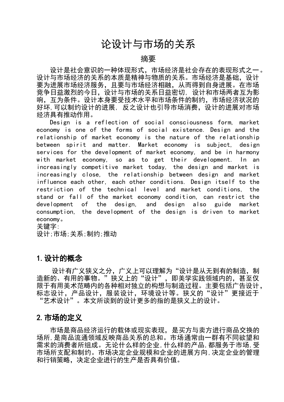 设计与市场的关系_第1页