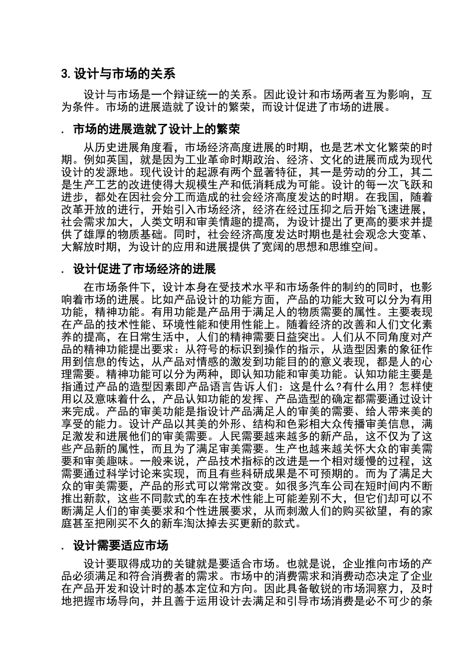 设计与市场的关系_第2页