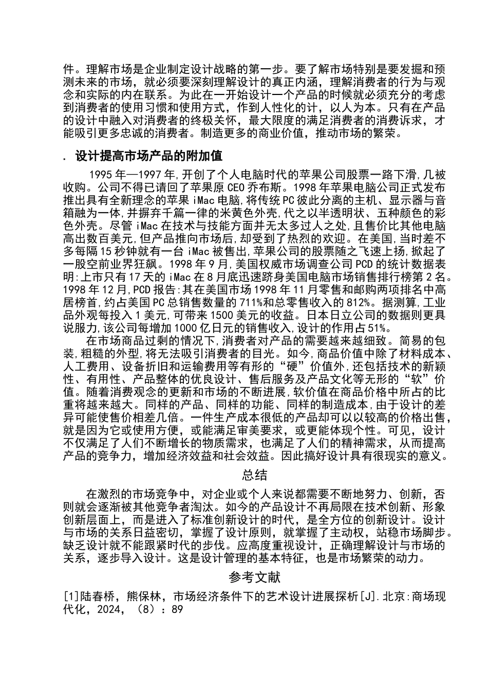 设计与市场的关系_第3页