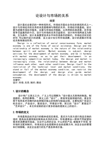 设计与市场的关系