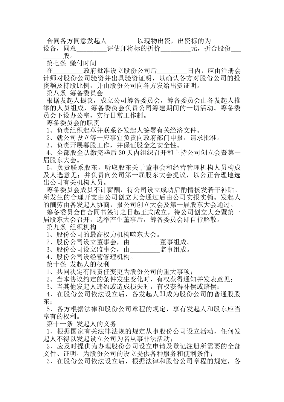 设立股份有限公司出资协议_第3页