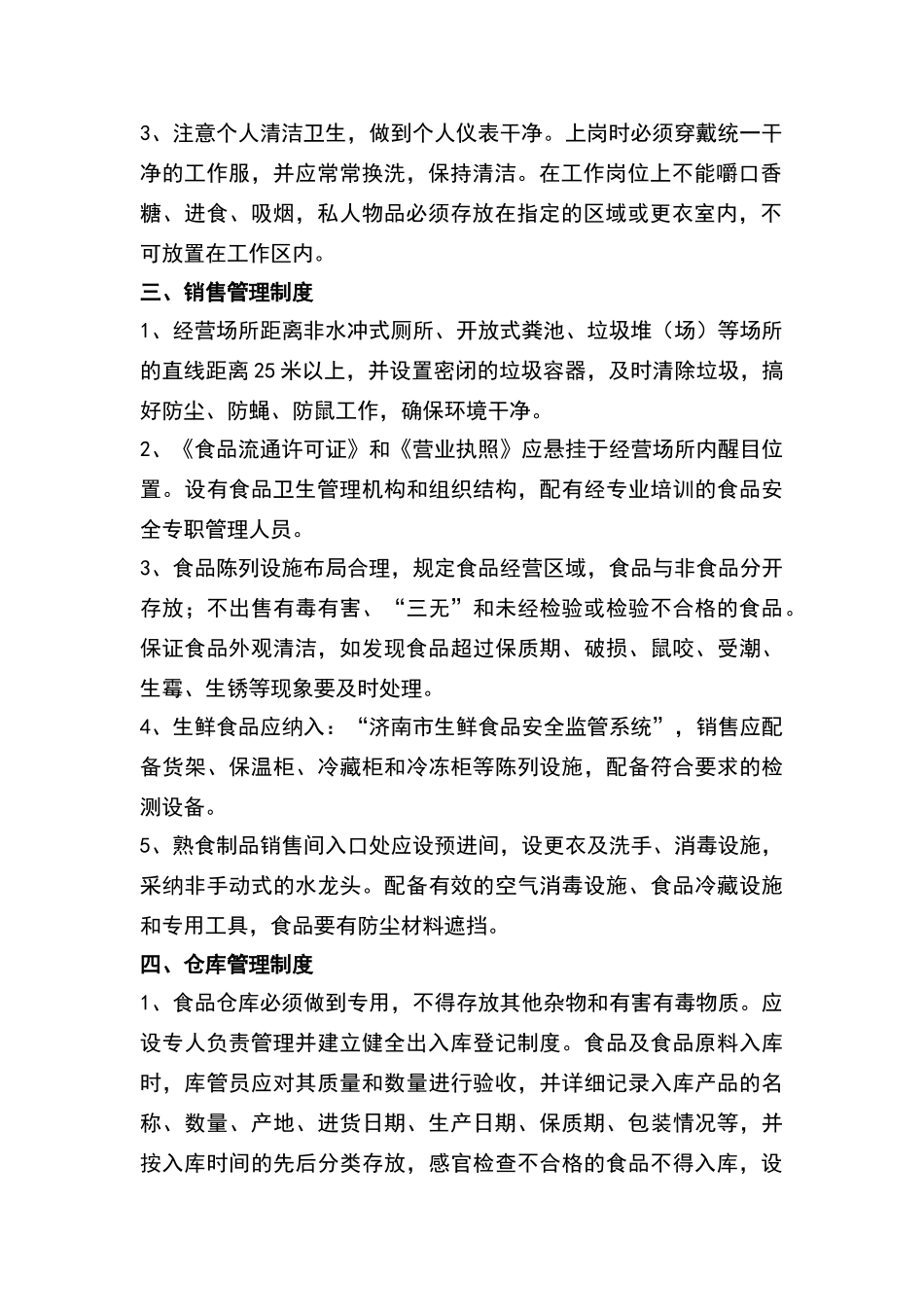 设置专职食品安全管理岗位及人员的证明_第2页