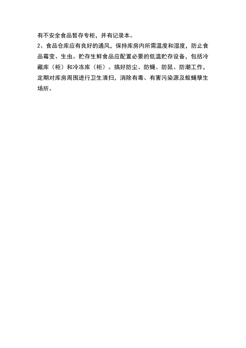 设置专职食品安全管理岗位及人员的证明_第3页