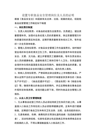 设置专职食品安全管理岗位及人员的证明
