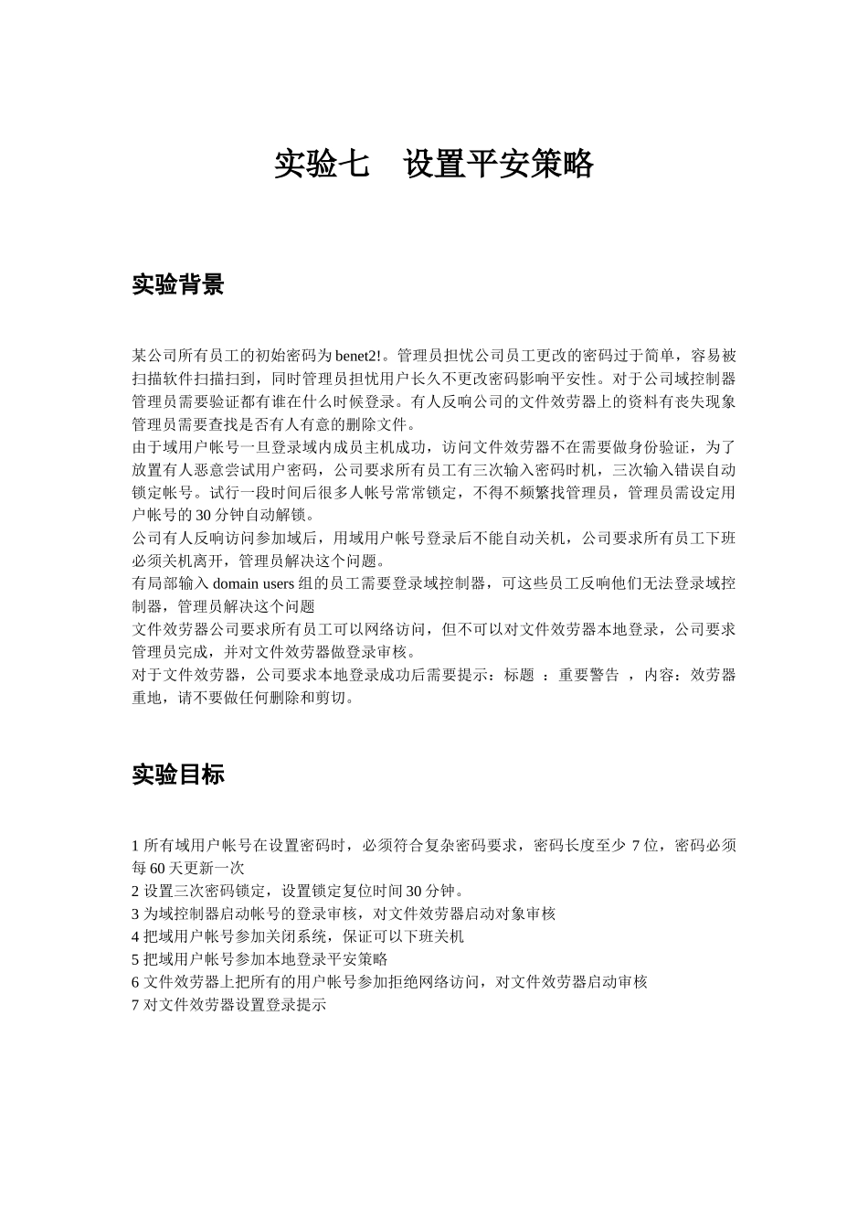 设置安全策略+步骤_第1页