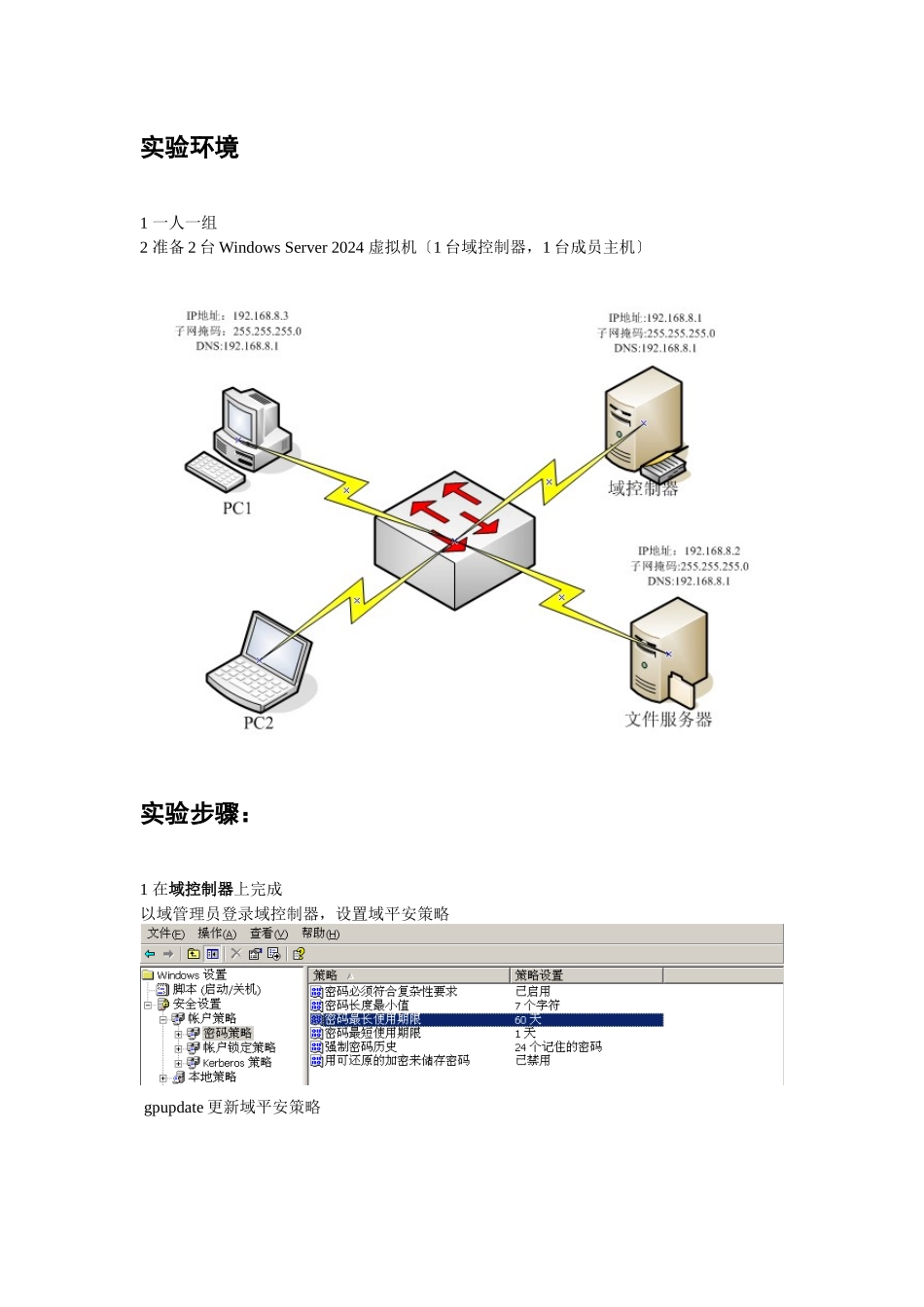 设置安全策略+步骤_第2页