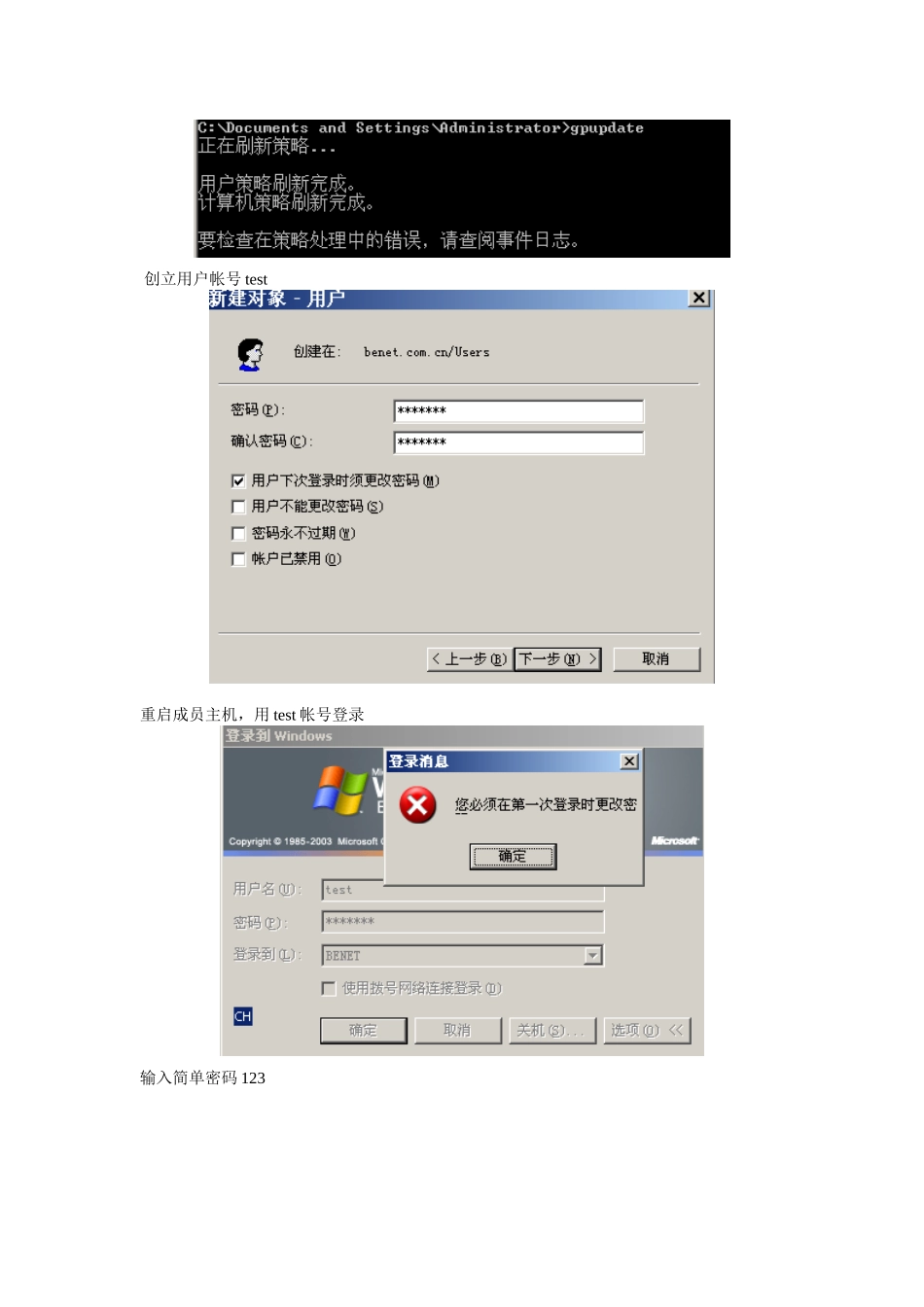 设置安全策略+步骤_第3页