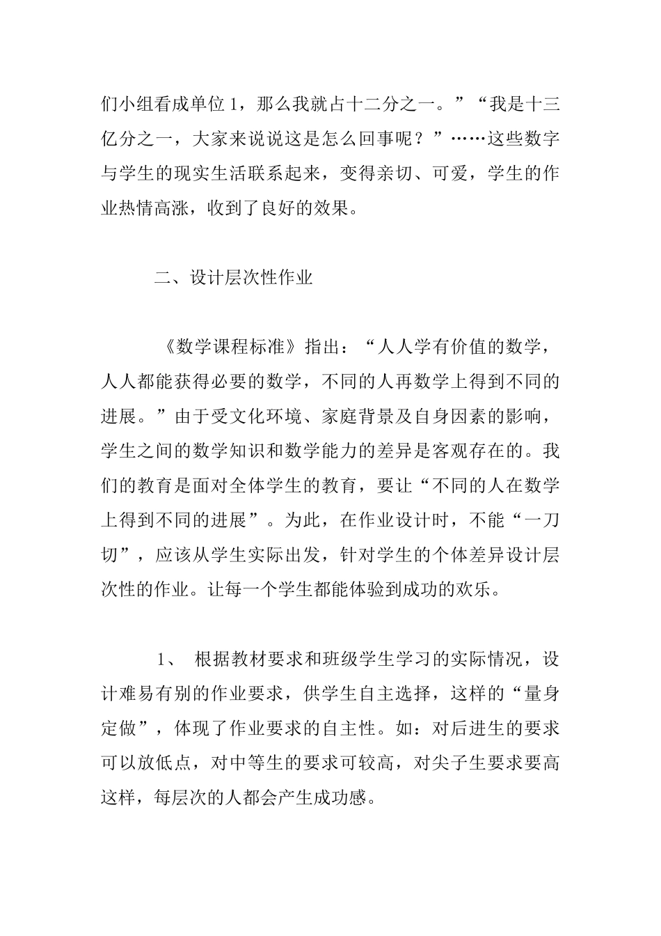 设计“多样性”作业小学教育随笔_第2页