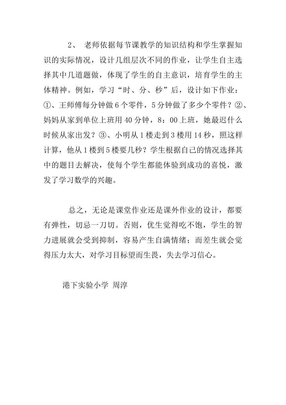 设计“多样性”作业小学教育随笔_第3页