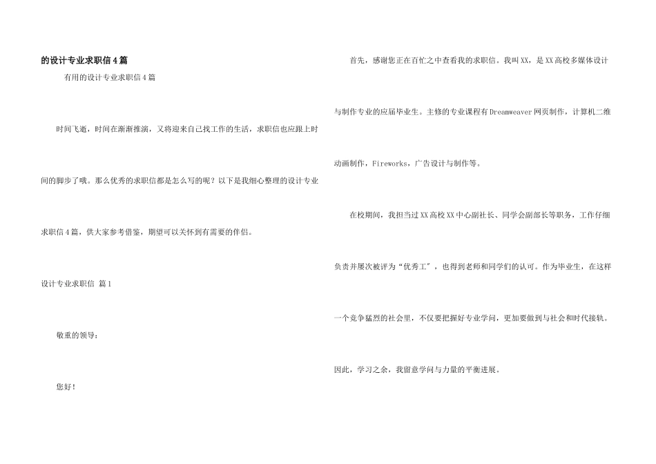 设计专业求职信4篇_第1页