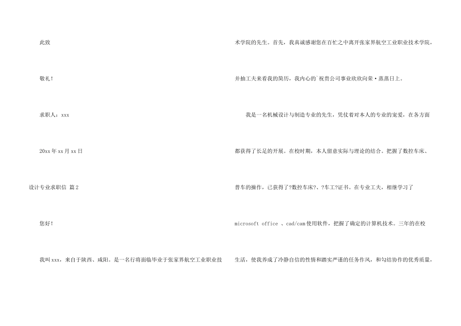 设计专业求职信4篇_第3页