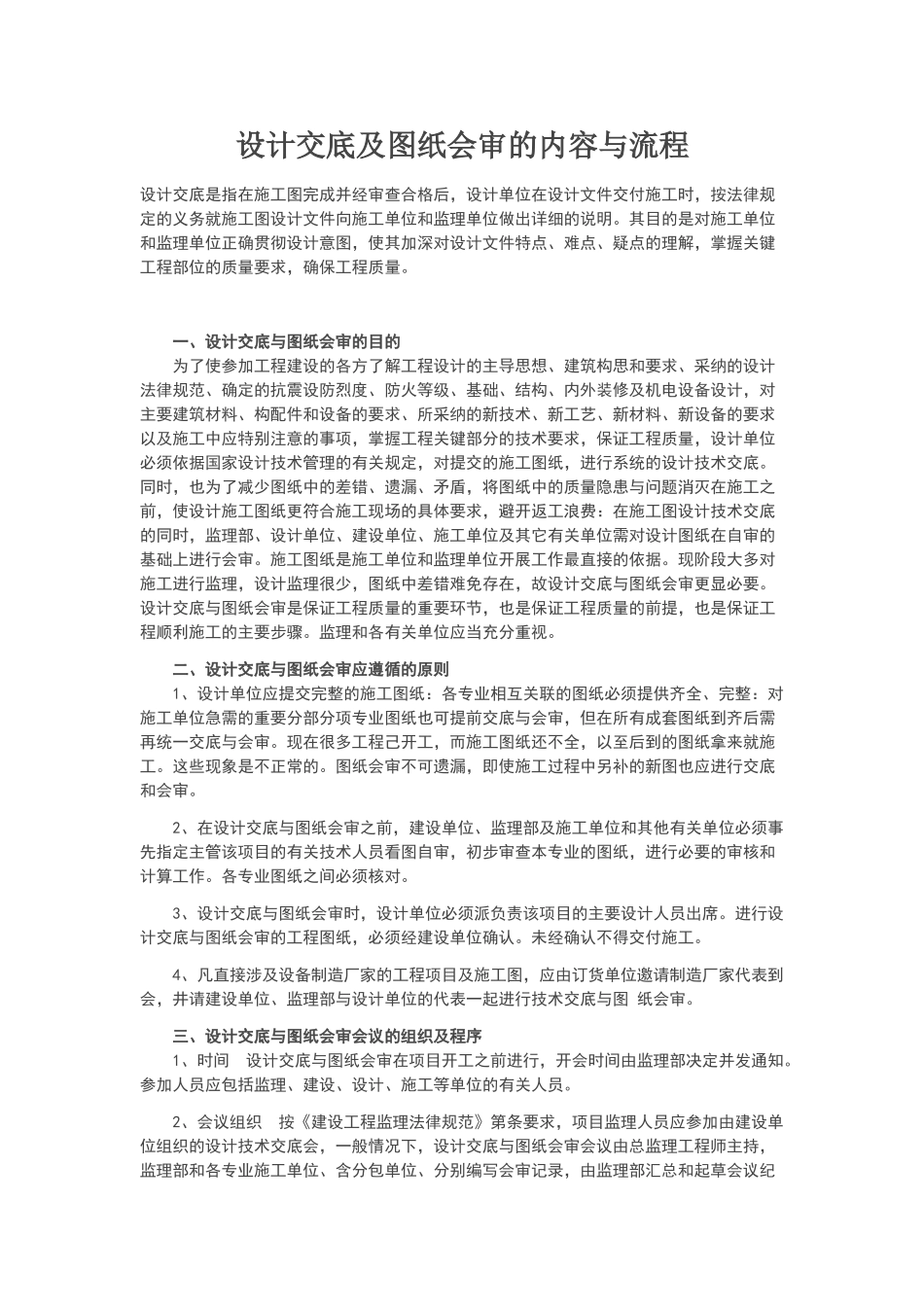 设计交底及图纸会审的内容与流程_第1页
