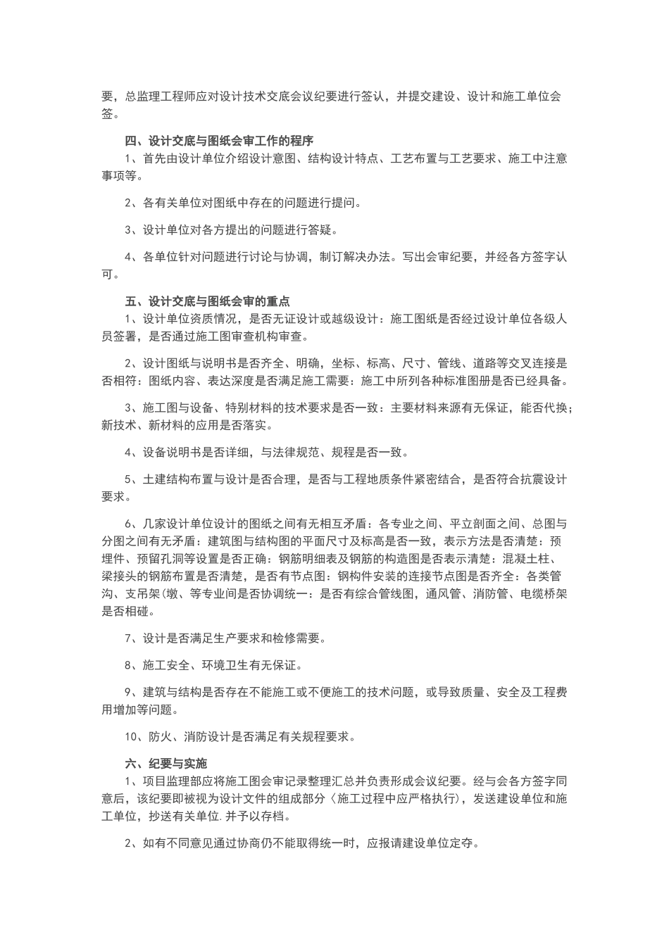 设计交底及图纸会审的内容与流程_第2页