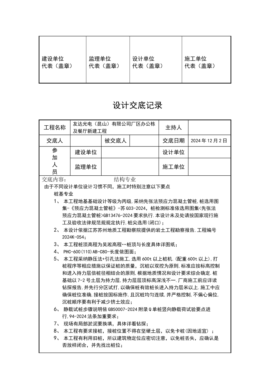 设计交底记录_第3页