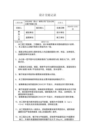 设计交底记录