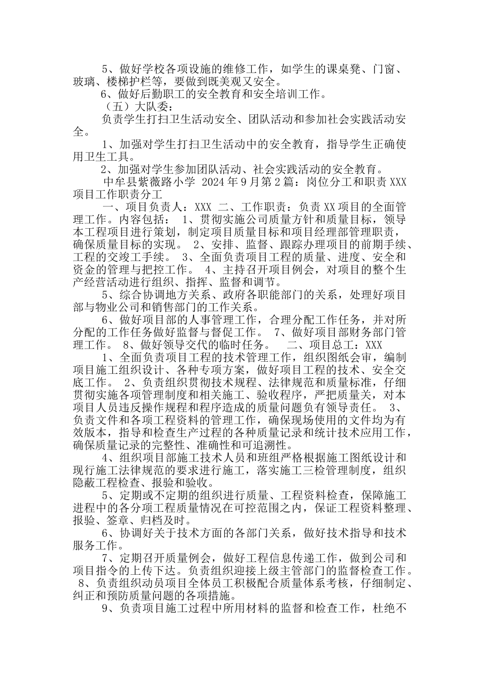 设计人员分工和岗位职责_第3页