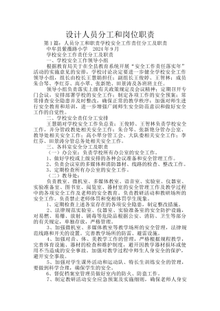 设计人员分工和岗位职责