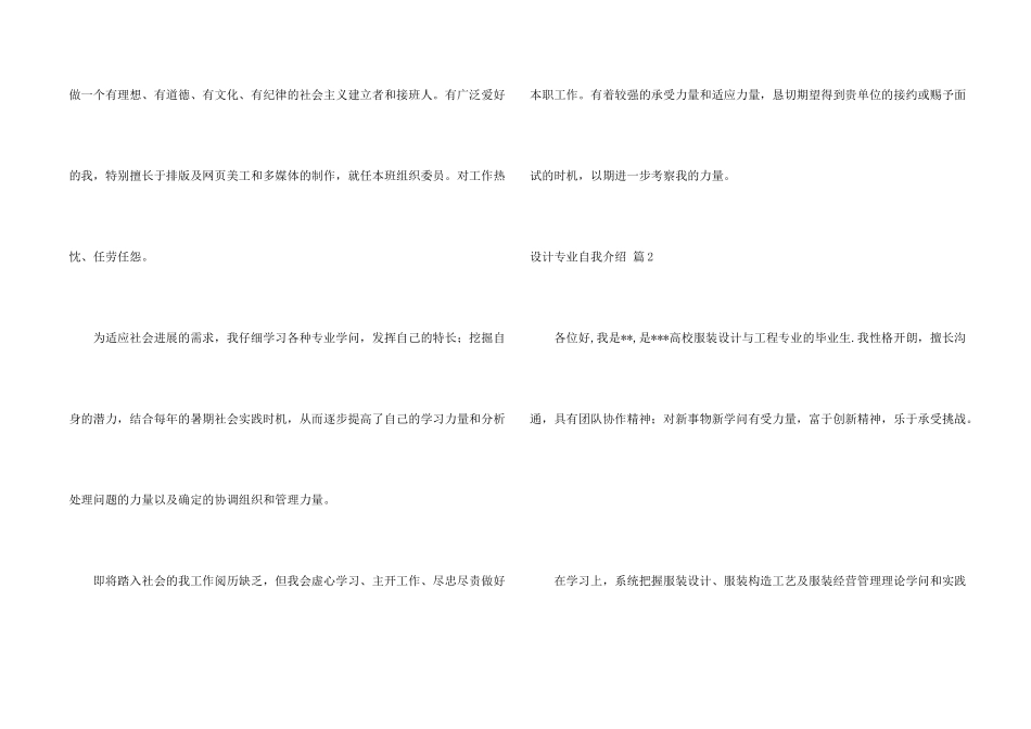 设计专业自我介绍三篇_第2页