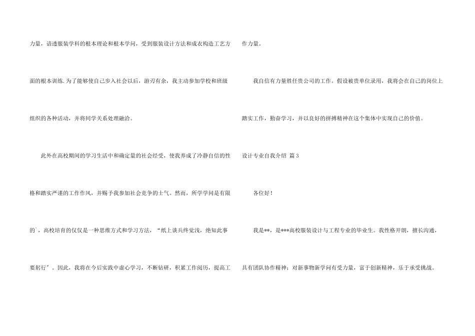 设计专业自我介绍三篇_第3页