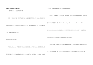 设计专业自我介绍三篇