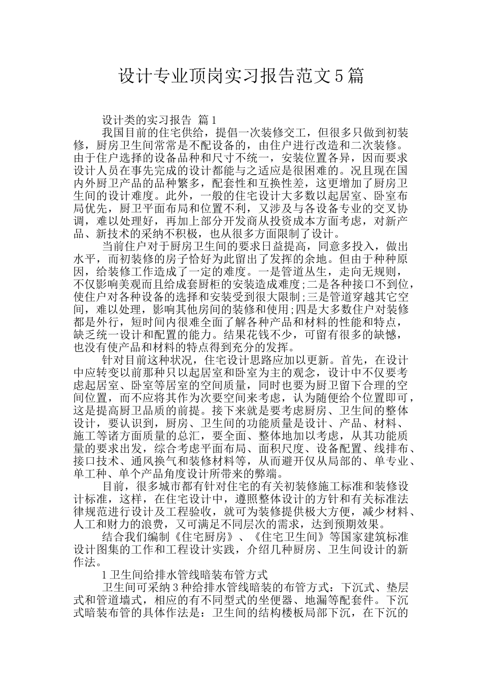 设计专业顶岗实习报告范文5篇_第1页