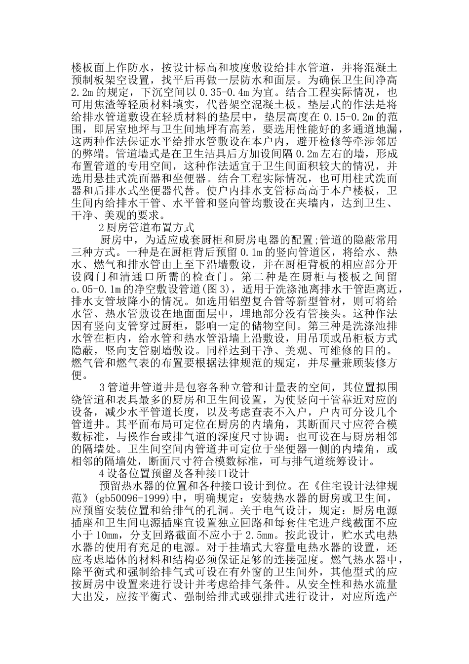 设计专业顶岗实习报告范文5篇_第2页