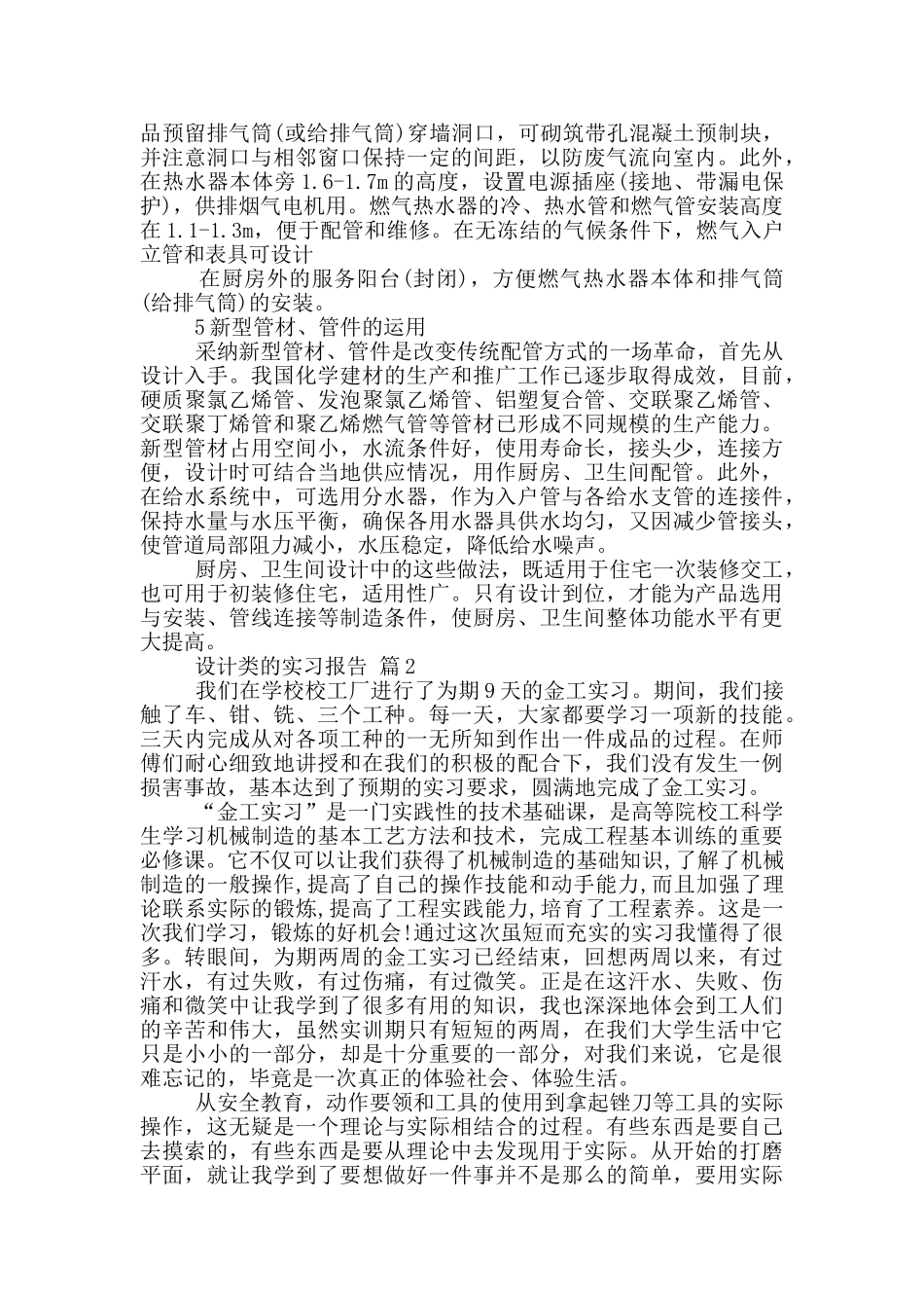 设计专业顶岗实习报告范文5篇_第3页