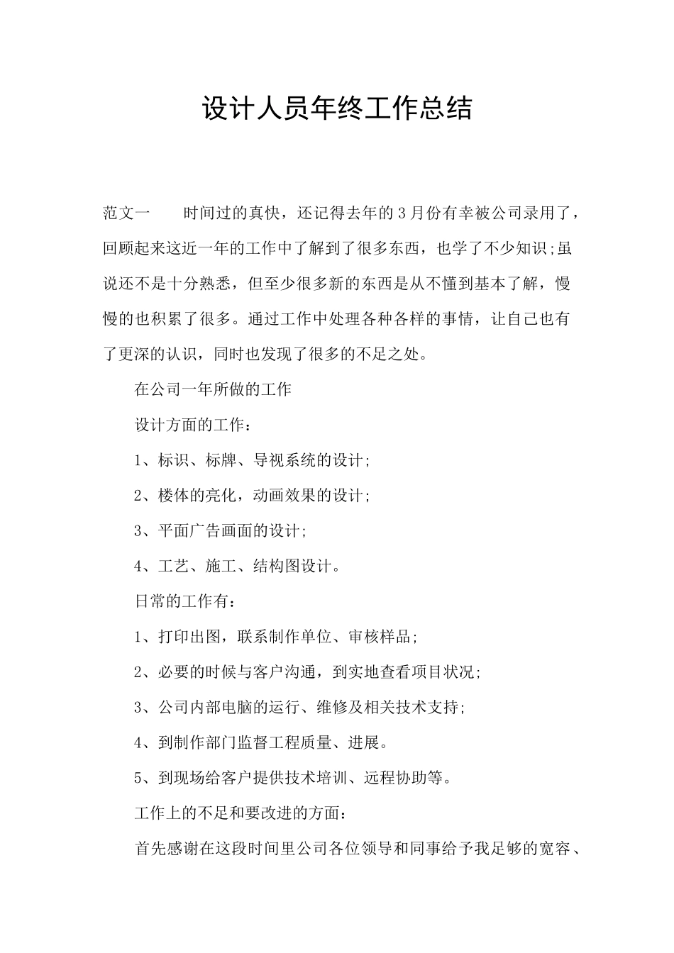 设计人员年终工作总结_第1页