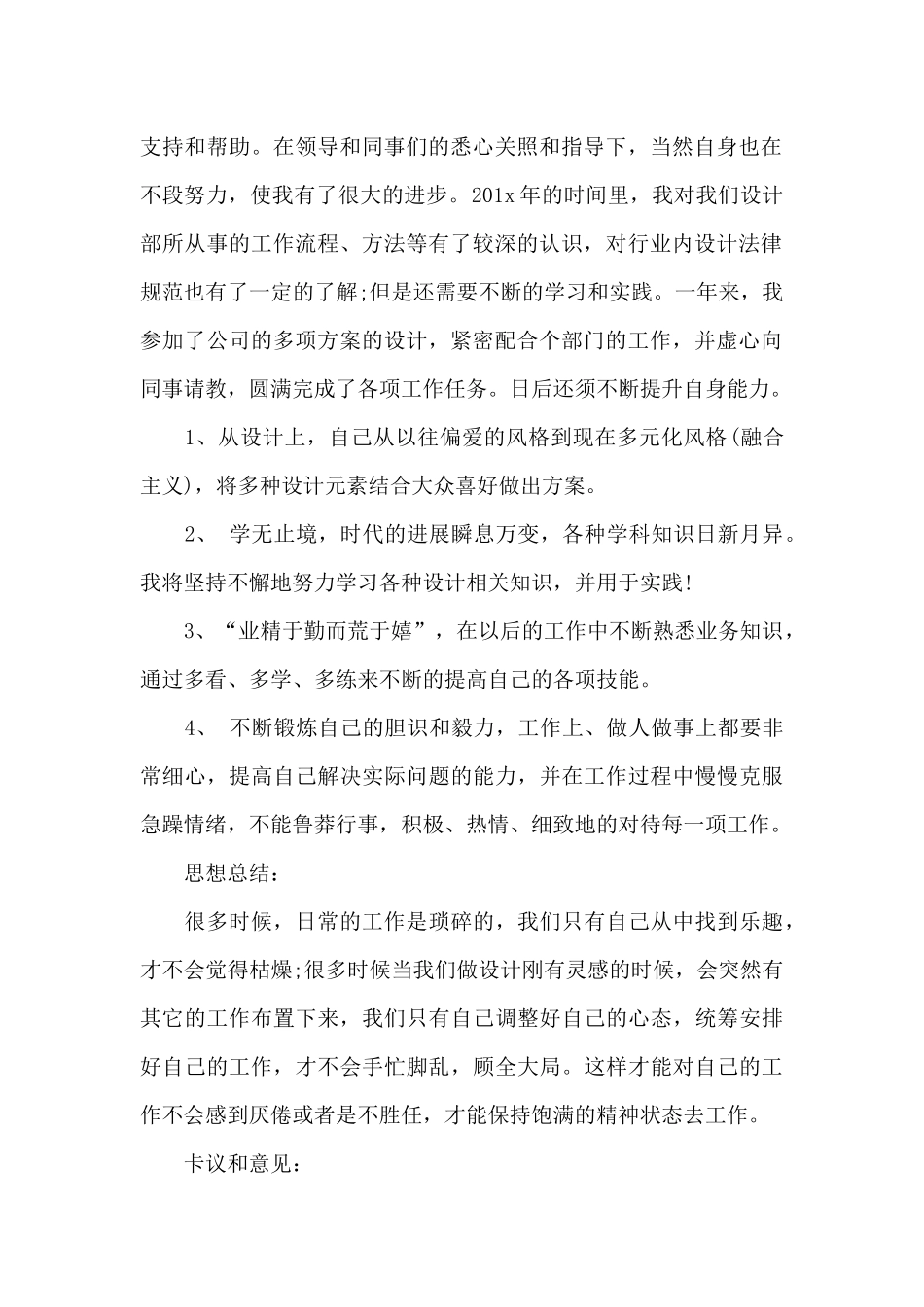 设计人员年终工作总结_第2页