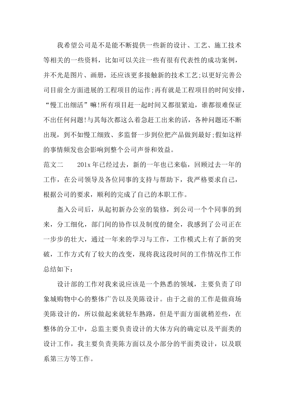 设计人员年终工作总结_第3页