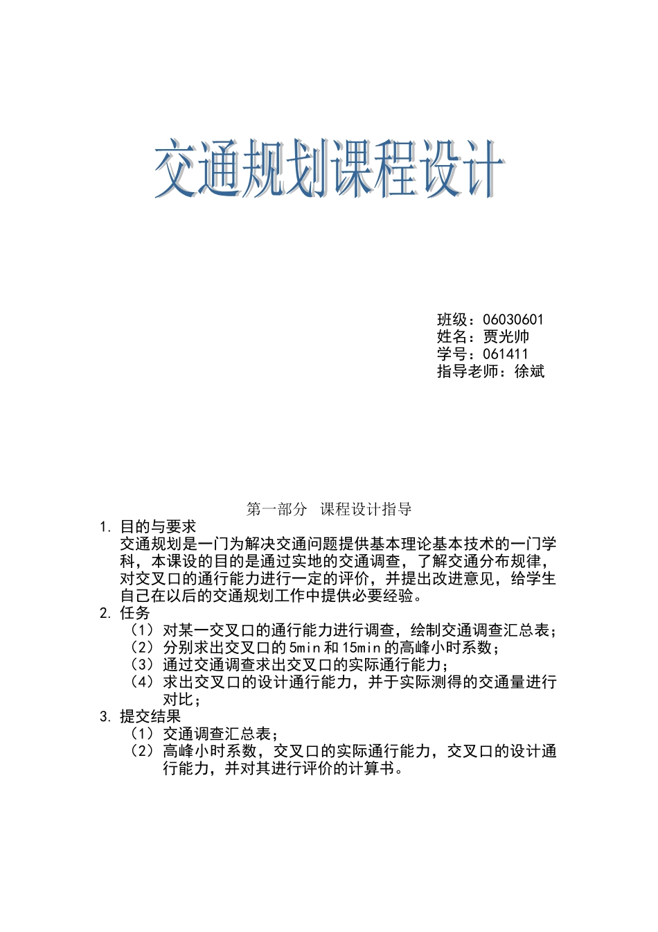 设计交通量的计算_第1页