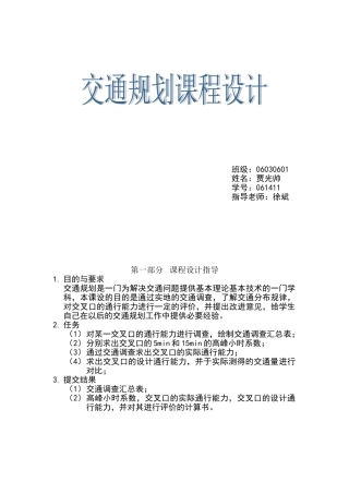 设计交通量的计算
