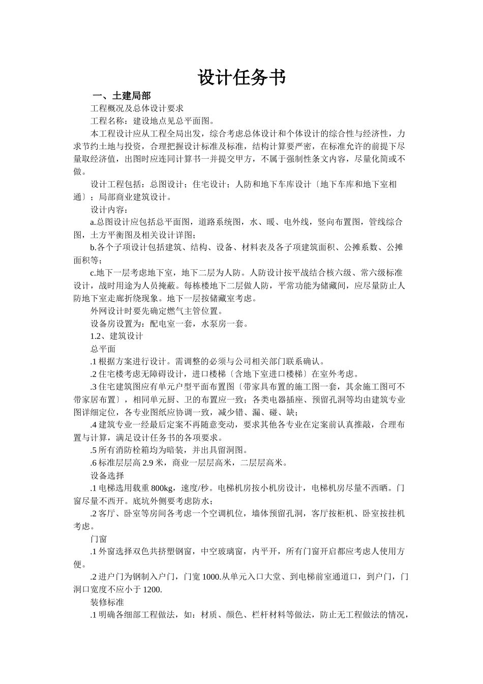 设计任务书及会议记录_第1页