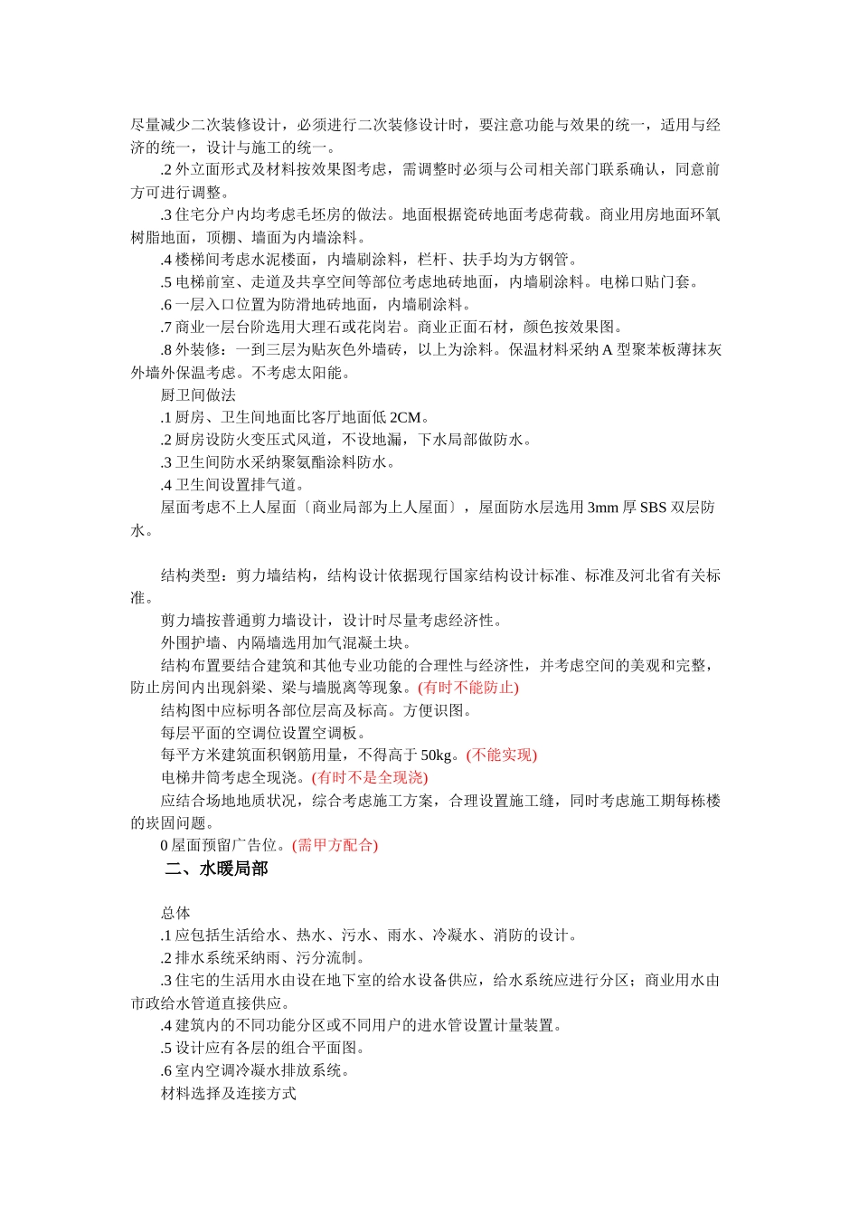 设计任务书及会议记录_第2页